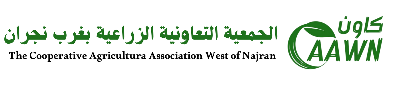 الجمعيه التعاونيه الزراعيه غرب نجران