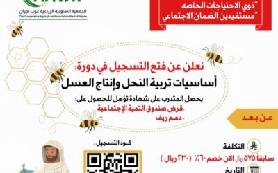 دورة مجانية لمستفيدو الضمان الاجتماعي وذوي الاحتياجات الخاصة